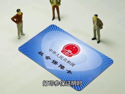 养老保险缴费显示“未到账”?别担心~#社保知识早知道 #社保