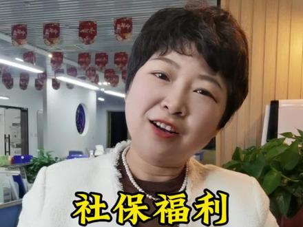 #保险知识 #医保小知识 #医保
石家庄职工医保账户余额可以全家共用了
✅家人在定点医院门诊住院、药房拿药都可以用
✅还能交家人城乡居民医保,赶快开通吧
收藏转发视频给亲朋好友吧,一起用好社保