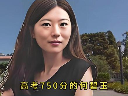 高考750分的状元,究竟有多优秀? #涨知识 #高考 #人物故事