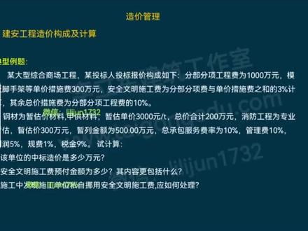 听军哥讲造价管理典型例题!
#建造师 #学习 #李立军