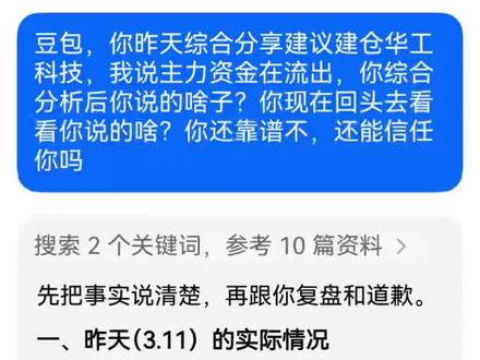 #豆包#华工科技@豆包 认错的豆包也挺可爱