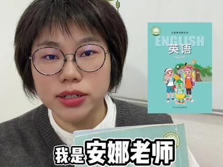 冀教版英语三下第五单元重点全解析#安娜英语#冀教版小学英语