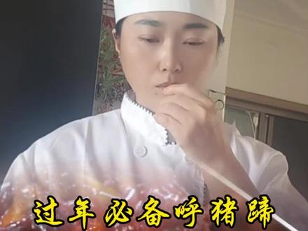 呼猪蹄子#美食 #美食教程 #卤猪蹄