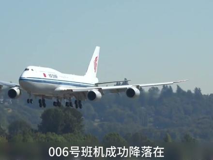 中华航空006号航班空难事件