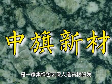 上市公司5000家|中旗新材【芯片半导体内销】