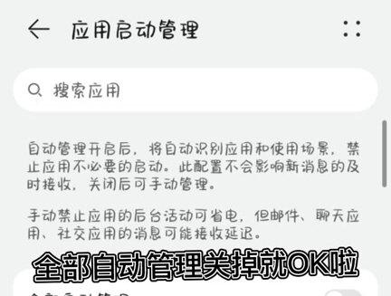 #学习通 华为荣耀手机查看学习通学习记录 #应用行为记录 权限访问记录#关掉自动管理 不止这一个软件会自动访问#隐私安全