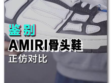 速来学习“骨头鞋”的#鉴别 点!#时尚 #潮流 #球鞋