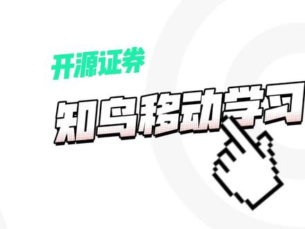 知鸟移动学习平台操作指引