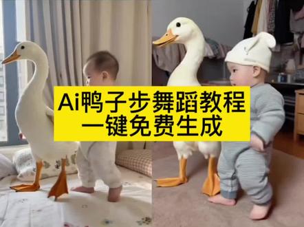 Ai跳鸭子步特效生成入口#ai跳鸭子步 #鸭子舞步挑战 #ai鸭子舞 #跳鸭子舞 #剪映 鸭子舞 鸭子跳舞视频教程 ai鸭子舞生成视频 跳鸭子舞的视频 跳舞ai特效一键生成 鸭子舞步ai教程 跳舞特效 鸭子舞步素材 鸭子舞步教程 特效舞蹈 ai跳鸭子舞 跳鸭子舞的本人 魔性鸭鸭舞 鸭子舞原版完整版 和鸭子一起跳舞特效 跳鸭子舞 鸭子可爱视频 乐逍遥 ai鸭子舞特效教程 ai生成跳鸭子步
鸭子步ai舞蹈 鸭子步ai跳舞 跳鸭子步ai特效 跳鸭子舞的视频 ai鸭子舞生成视频 人和动物跳舞搞笑视频 跳鸭子舞 ai鸭子舞特效教程 鸭子可爱视频 ai特效浮鸭子 小动物跳舞视频怎么制作的 大鹅特效拍同款教程 大鹅跳舞的视频 鸭子舞步ai教程 ai跳鸭子步模版 ai跳鸭子步可爱特效 ai跳鸭子步可爱特效 ai跳舞教程 ai生成舞蹈视频 ai跳舞特效 ai模仿人类舞蹈 ai舞蹈动作教学 ai舞蹈软件推荐 鸭子走路怎么拍特效