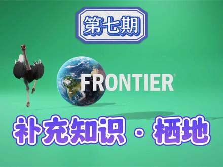 栖地的补充知识来啦#动物园之星 #动物园之星教程