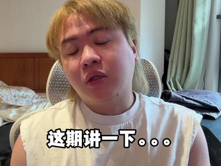 能看就看吧~~ 果糖。。。#科普#广东