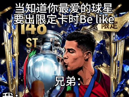 梅罗对决活动,C罗遥遥领先,限定卡即将来临#FC足球世界