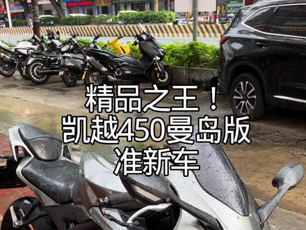 最新拿下准新25年11月凯越450rr 曼岛版 一手 升级透镜大灯 阀门排气 火忍套件 1100公里!#凯越450rr #摩托车 #摩托车改装
