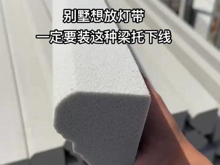 #别墅外墙装饰 #梁托 #装修 #农村自建房 #腰线 农村自建房别墅想放灯带一定要装这款腰线