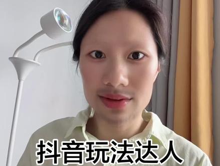 手把手教你抖音玩法达人,没有粉丝怎么赚钱。#抖音玩法合伙人计划 #玩法达人中心 #知识分享 #经验分享 #大数据推荐给有需要的人