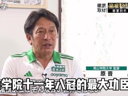 青山学院最强世代or最弱战绩?当强风吹拂照进现实,箱根驿传前必看的详细前瞻——青山学院篇#热门 #中长跑