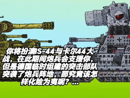 ⅠS44攻略#重钢之战#创游世界