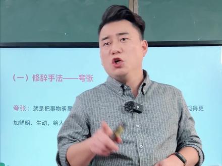 趣味学习修辞夸张,好玩儿、好记!(什么是修辞?什么是夸张)#夸张手法 #夸张句 #修辞手法 #修辞