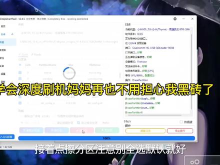 #救砖 #root
仅支持部分机型,9008也不是万能如果格机没有备份字库9008也无能为力最好备份