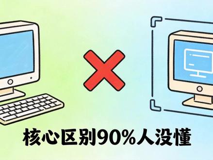 第 45 集 “虚拟机和真电脑有什么区别? 真电脑是由物理硬件组成的实体设备,包含CPU、内存、硬盘、主板等看得见摸得着的部件。操作系统直接安装在这些硬件上,能直接控制资源分配和使用。比如打开软件时,CPU立刻响应计算请求,内存直接存储数据,无中间环节。真电脑资源独占,启动后所有硬件为当前系统服务,切换系统需重启。#虚拟机 #网络 #电脑 #计算机