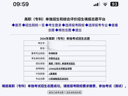 上的就是水院#山东水利职业学院 #单招 #综评