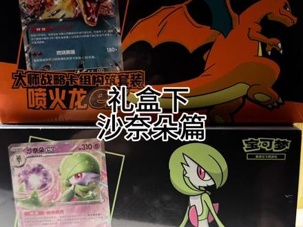 我可能跟博主们买的不是一个礼盒…我的是黑色礼盒…#宝可梦 #ptcg宝可梦卡牌