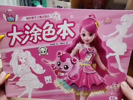 #真实生活分享计划 今天跟我一起画爱心萌可吧~#萌可 #奇妙萌可 #萌可精灵 #女孩玩具