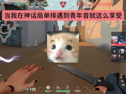 当我在神话局单排遇到青年音就这么享受 #无畏契约