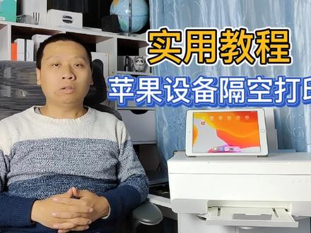 #实用教程:#苹果设备 控制#小米米家打印机,实现#Airprint隔空打印@DOU+小助手 @抖音小助手