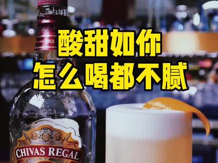 酸甜如你,怎么喝都不腻~#调酒#威士忌#鸡尾酒#抖音小助手 @DOU+小助手