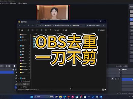 OBS去重插件一刀不剪 #obs插件 #去重 #多玩OBS