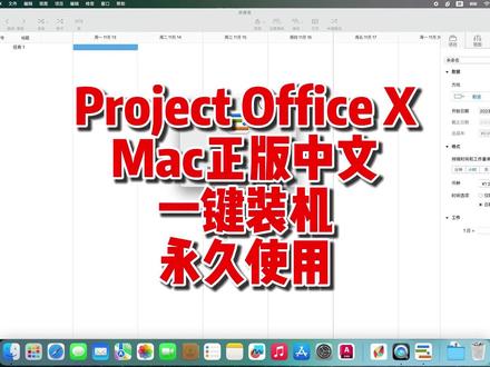Project Office X 1.1.11 Mac版下载 甘特图最新中文版,一键装机永久使用,支持Mac所有机型。#ProjectOffice #甘特图