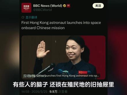 香港航天员背后的“双标”剧本 用香港女航天员的争议事件,拆解少数人“用殖民滤镜看中国成就”的双标逻辑,不骂人不违规,但句句扎心,是小红书要的安全款犀利爆文。
#香港女航天员 #香港 #黄丝 #双标 #灵感创作