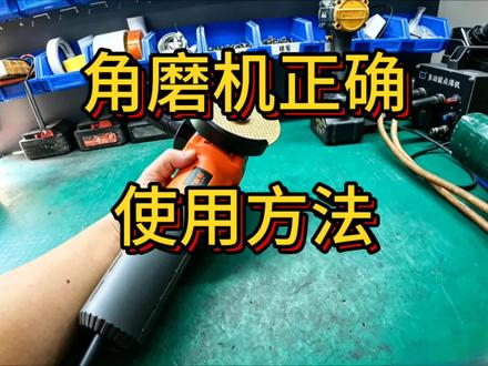 角磨机切割的时候火花是向内还是向外,#铁诚修工具 #生活技能 #高性能实用工具 #五金工具 #真实生活记录