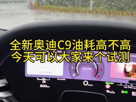 全新奥迪A6L c9到底省不省油 给大家实测奥迪A6Lc9的油耗#奥迪油耗 #a6l #全新奥迪a6l