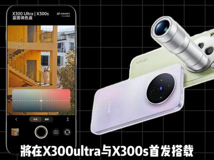 vivo蓝图调色盘即将上线 #origingos6#vivox300ultra#手机数码#手机系统#vivo小技巧