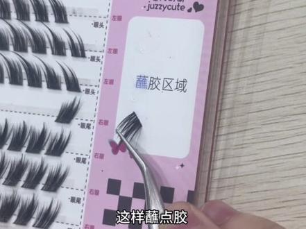 新手贴狐系假睫毛教程来噜~#假睫毛 #假睫毛贴法 #适合手残党的贴假睫毛教程 #狐系假睫毛