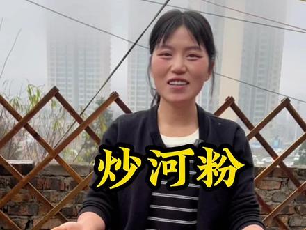 炒河粉这样做根本不够卖#摆摊#美食制作过程 #记录真实生活 #摆摊创业
