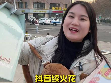 抖音续火花 可以当钱花了!!#丰南