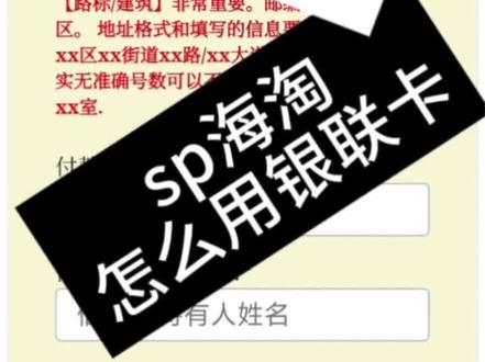 sp海淘如何用银联卡
#sp海淘 #烟斗 #银联