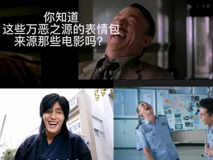 你知道,这些万恶之源的笑声来源于哪些电影吗?听说笑会传染哦!