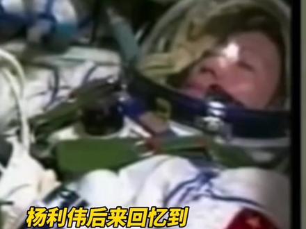 神舟五号飞天时杨利伟曾遇惊险一刻