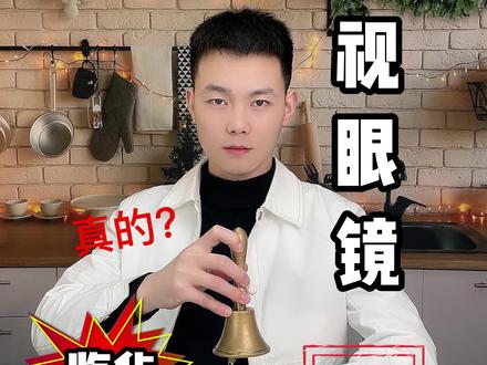 能透视的眼镜,你见过吗? #透视眼镜 #测评 #智商税