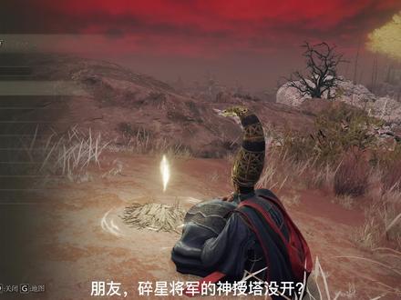 和你一起推图!第十九期!碎星将军的神授塔怎么上去!#艾尔登法环攻略