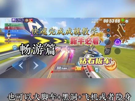 QQ飞车手游:钻石板车快速获得小技巧新手必看之成就系统畅游篇!#飞车逐梦星辰 #qq飞车手游 #qq飞车 #竞速 #qq飞车手游教学 @QQ飞车手游