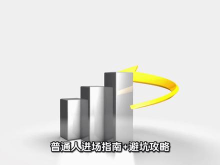 2026白银暴涨!普通人进场指南+避坑攻略#白银走势 #避坑指南