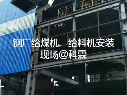 #高炉喷煤给煤机,称重给料机