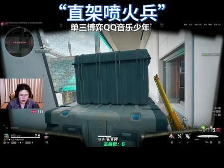 芒果高玩直架喷火兵都来了 #热点 #王浩宇 #whys @王浩宇Whys