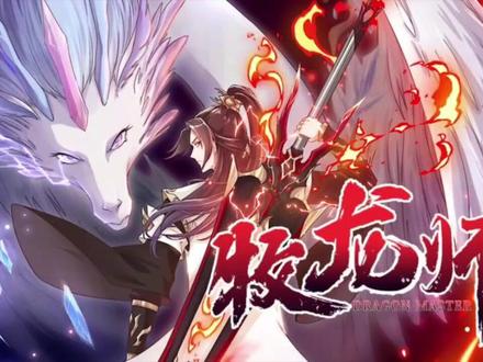 一口气看完《牧龙师》 #漫画解说 #漫画推荐