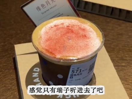 这次是冰块主理人之狂喜!#瑞幸 #咖啡 #调酒 #饮料 #特调